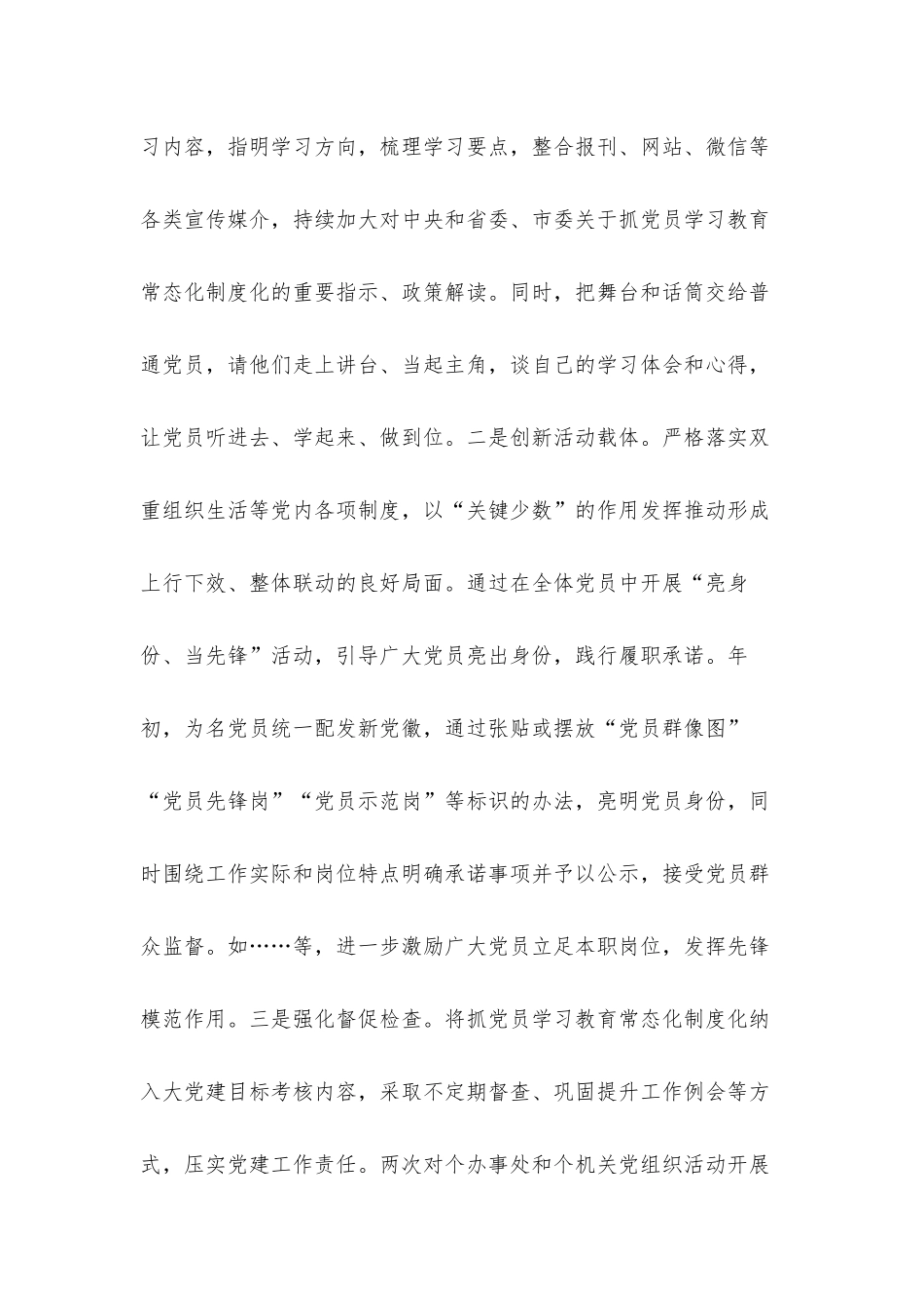 2021年机关支部上半年党建工作总结汇报材料.docx_第2页