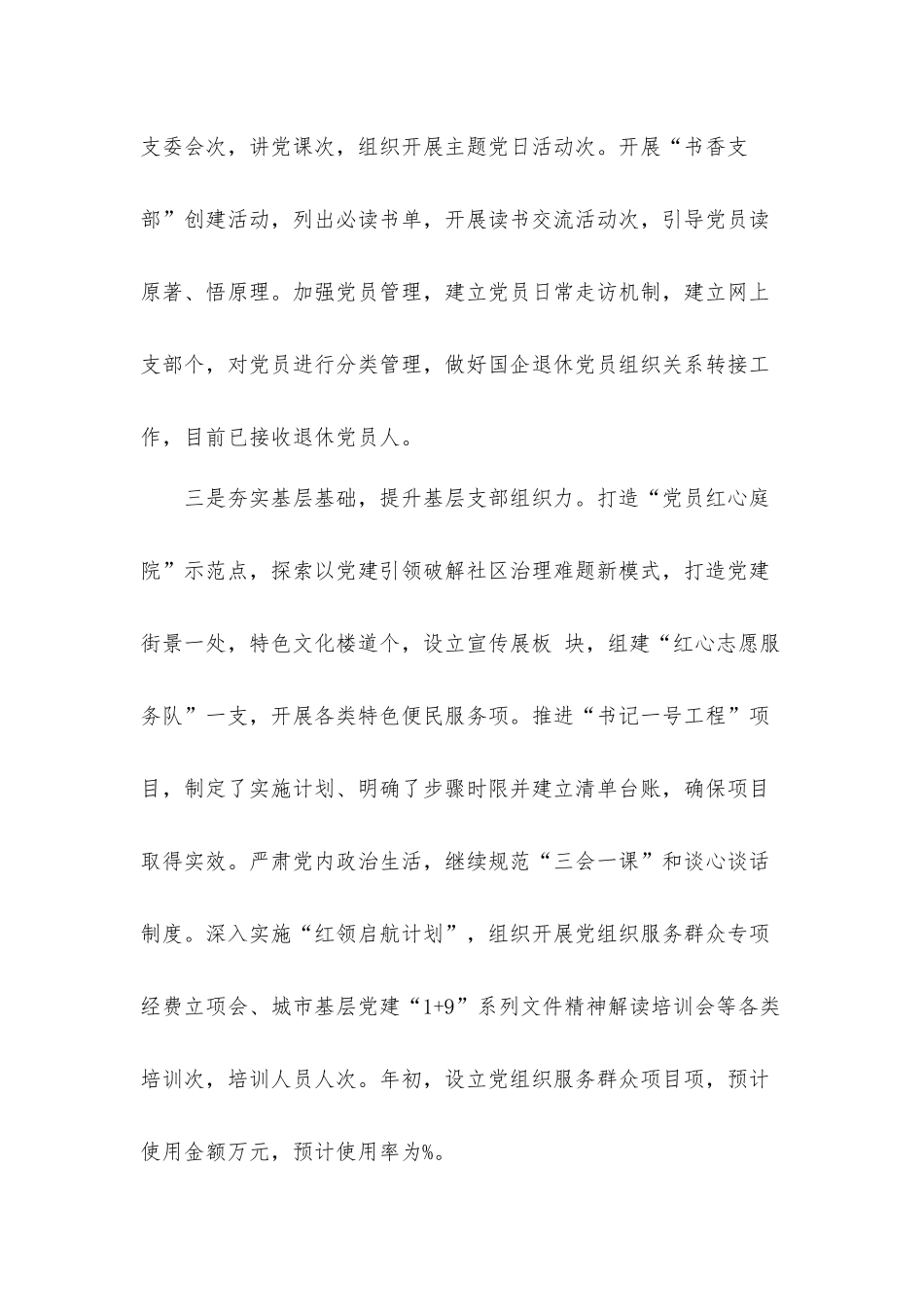 2021年社区上半年党建工作总结暨下半年工作计划材料.docx_第2页