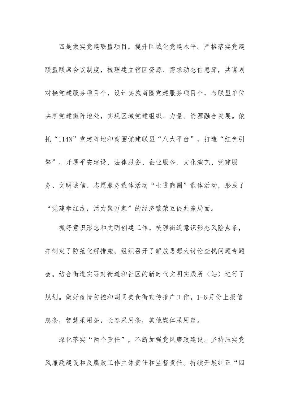 2021年社区上半年党建工作总结暨下半年工作计划材料.docx_第3页