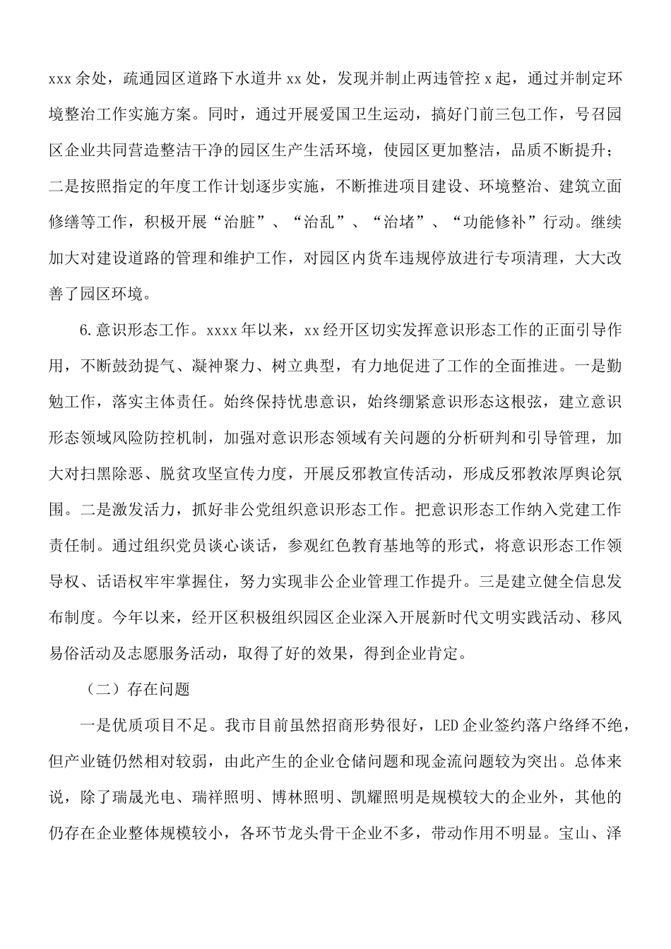 经开城乡环境整治工作总结报告.docx_第3页