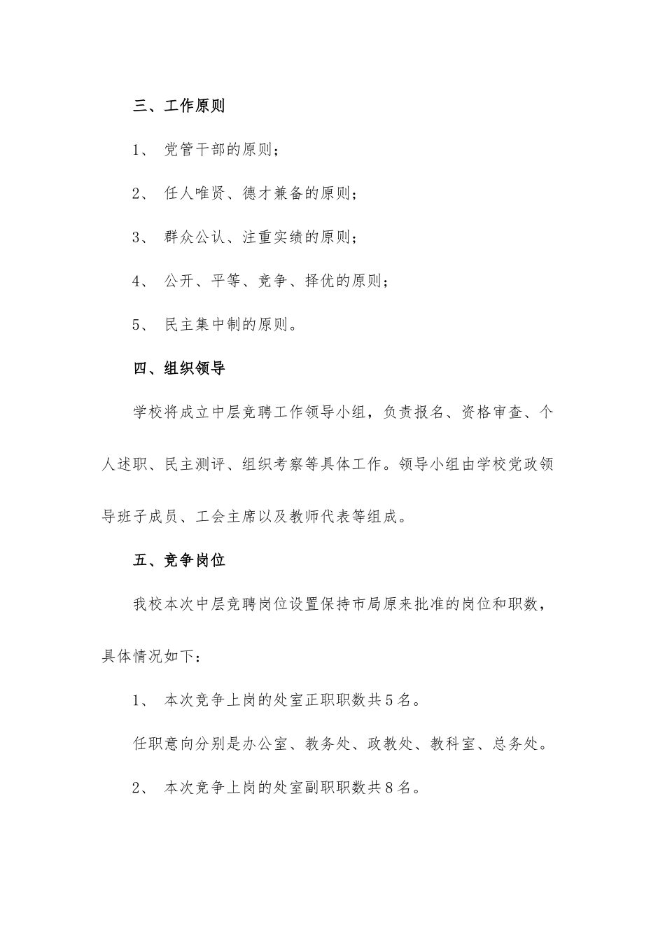 实验中学中层干部竞聘上岗实施工作方案.docx_第2页