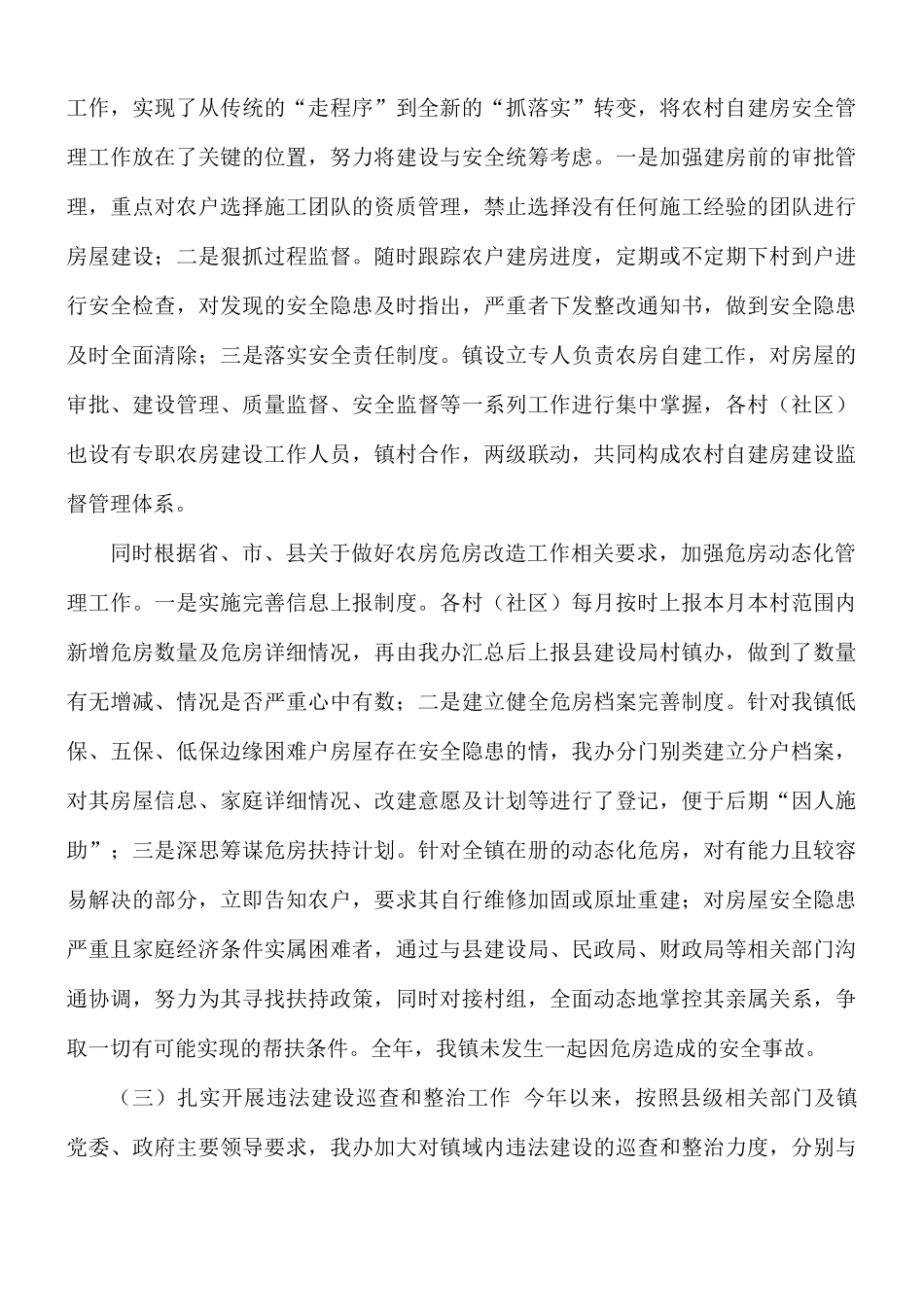 城建办2021年工作总结及2022年工作计划.docx_第2页