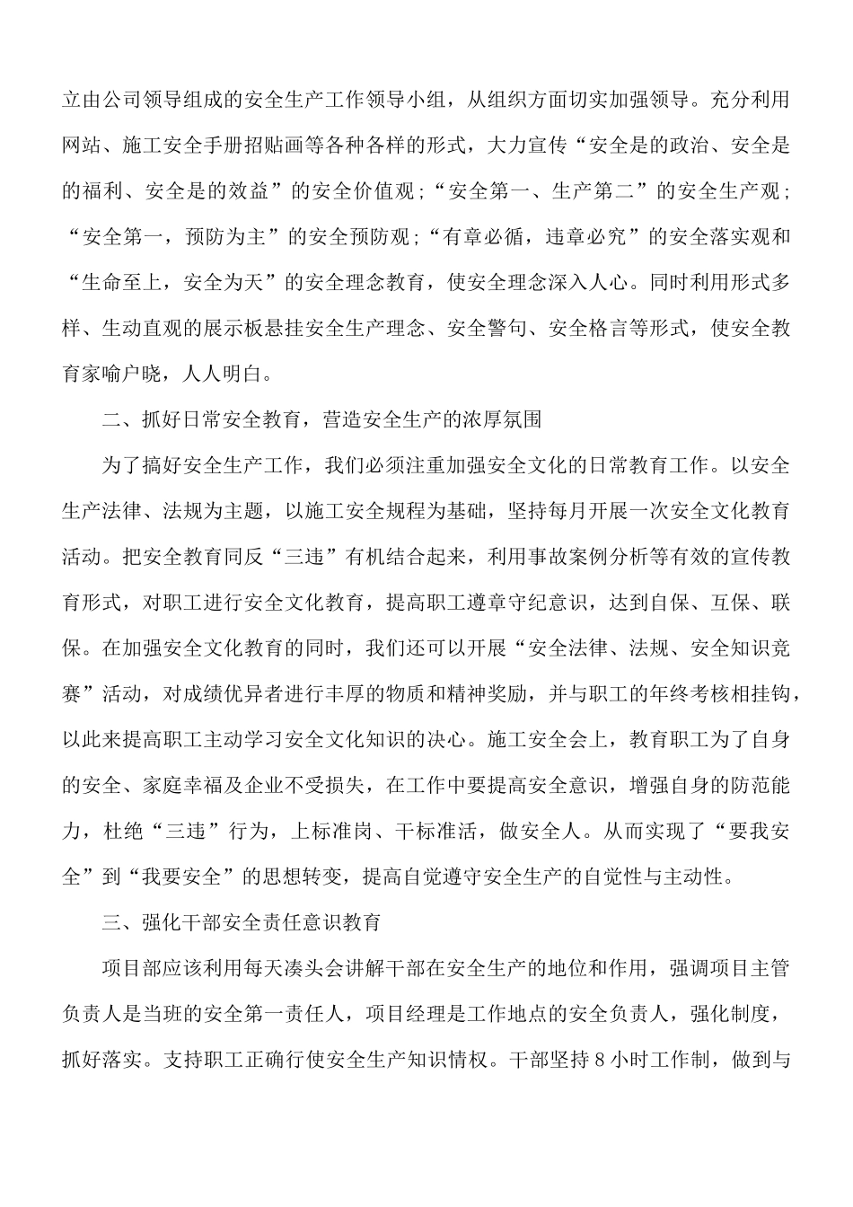 安全生产防火灾心得体会6篇.docx_第3页