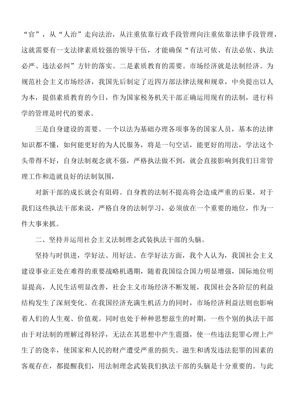 法制讲座心得体会范文5篇.docx_第3页