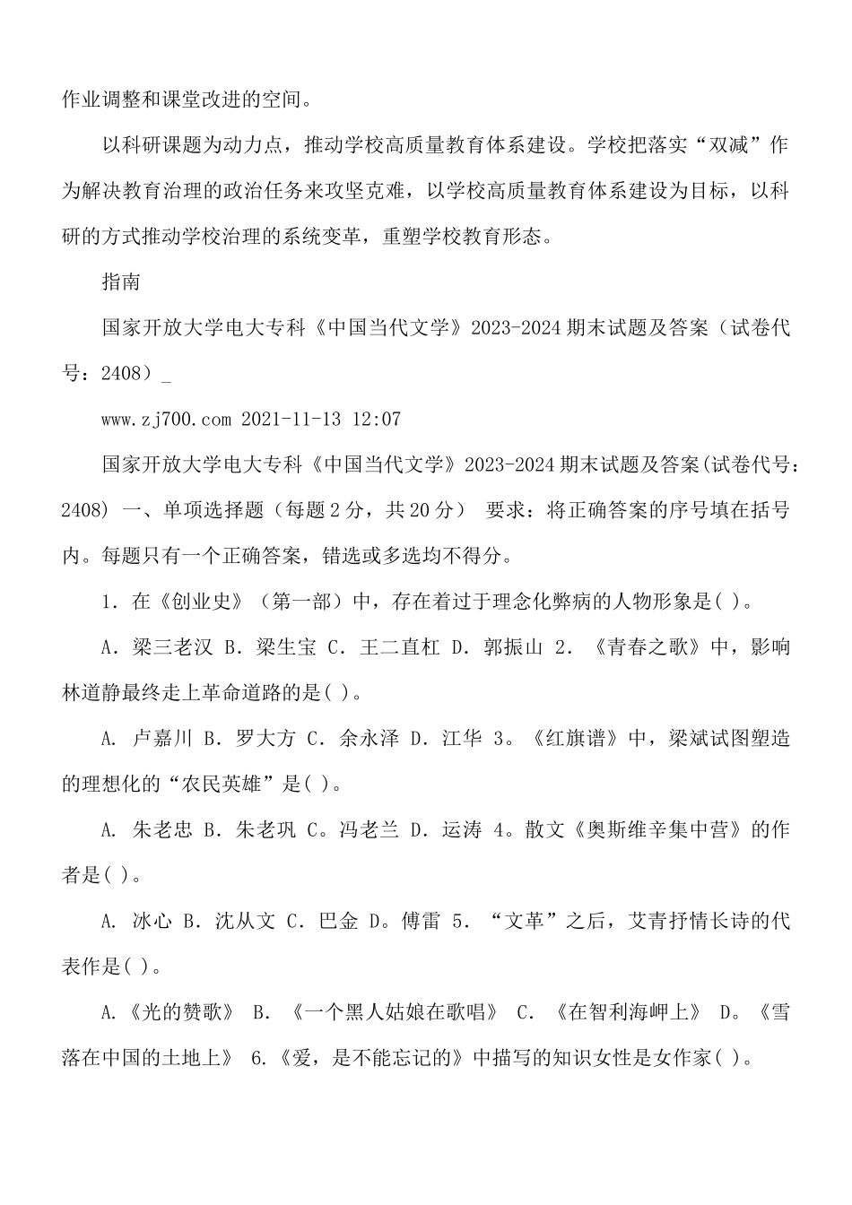 深化教学改革全面提高学校办学质量.docx_第3页