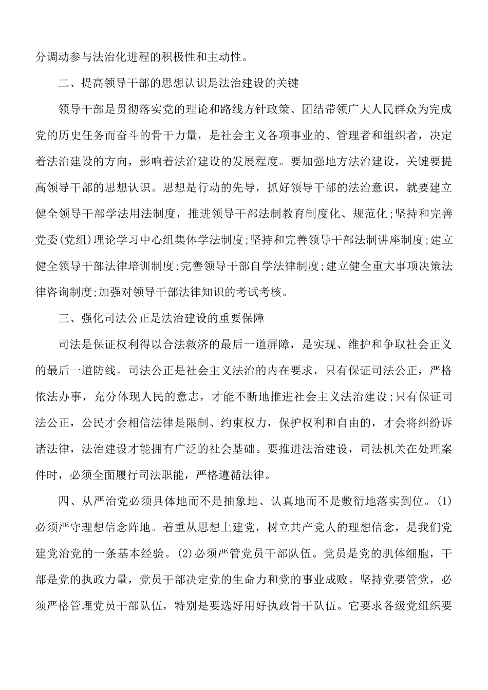 法治教育宣传活动心得体会5篇.docx_第2页