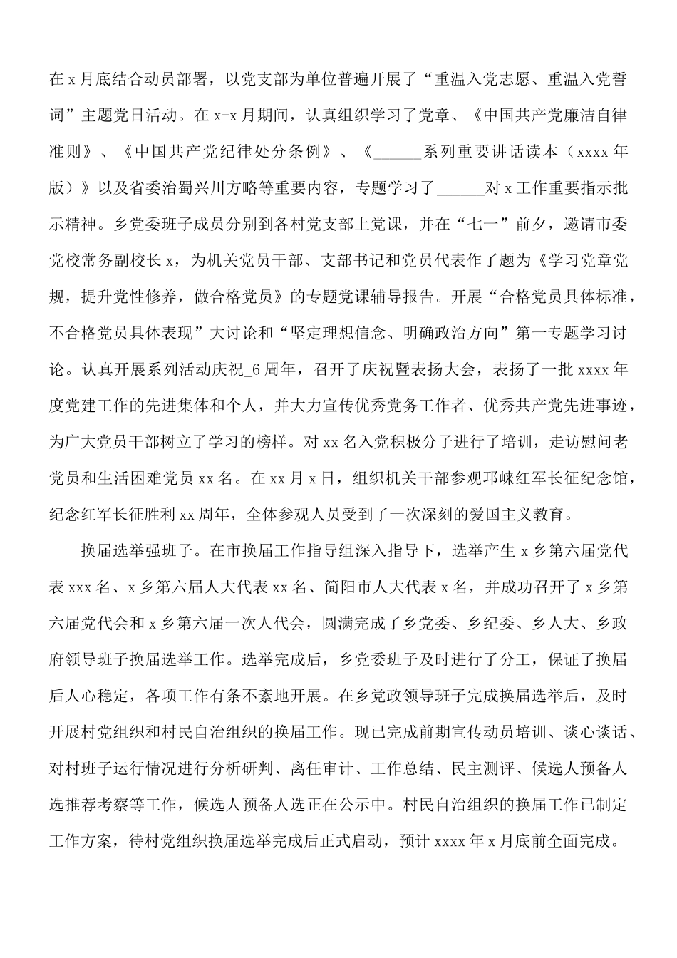 乡村工作总结及明年工作计划.docx_第2页