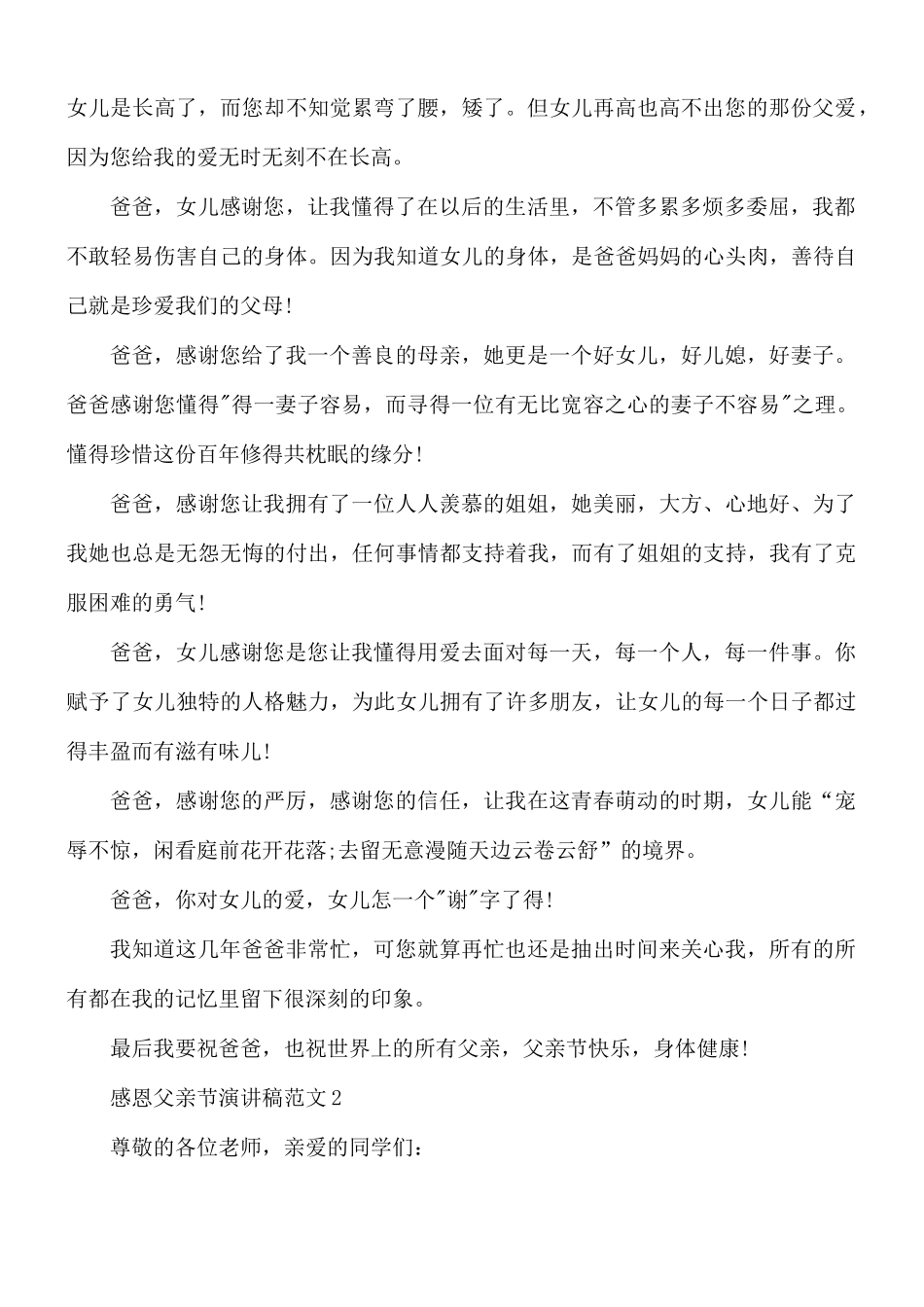 感恩父亲节演讲稿范文5篇.docx_第2页