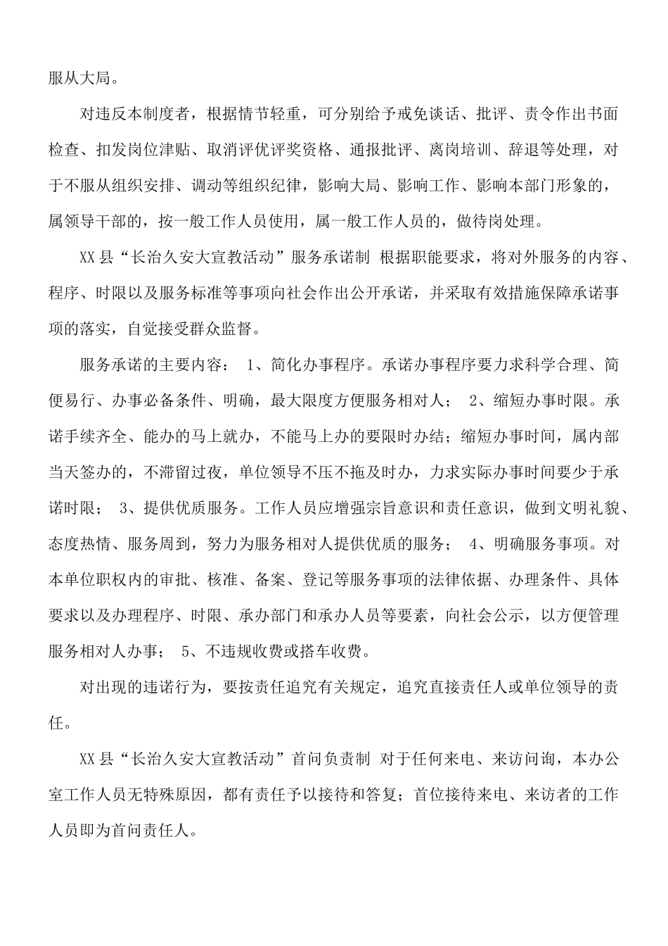 长治久安大宣教活动制度汇编.docx_第2页