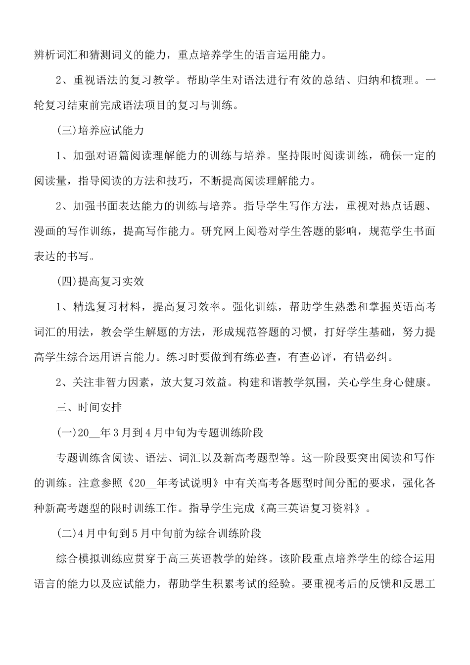 高三教师上学期教学工作计划6篇.docx_第2页