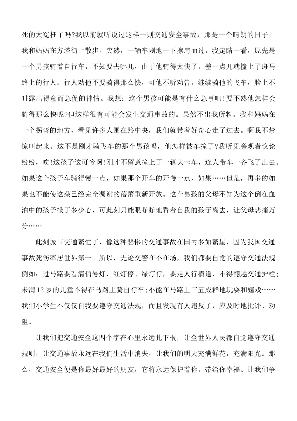 安全教育的心得体会汇编10篇.docx_第3页