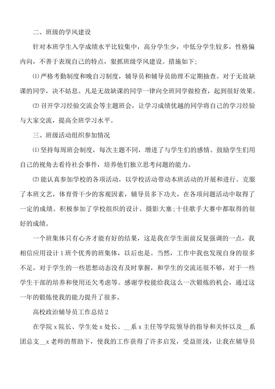 高校政治辅导员工作总结合集5篇.docx_第2页