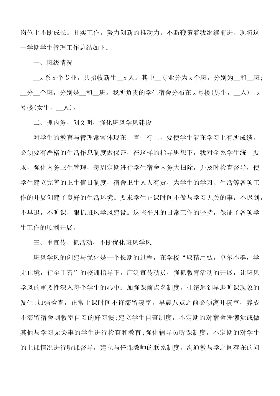 高校政治辅导员工作总结合集5篇.docx_第3页
