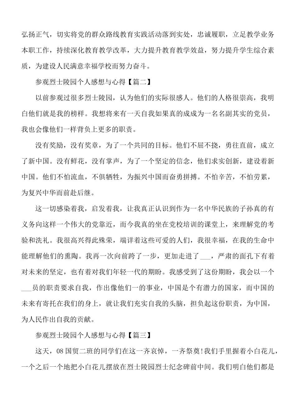 参观烈士陵园个人感想与心得5篇.docx_第2页
