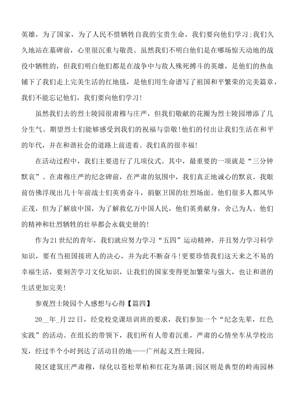 参观烈士陵园个人感想与心得5篇.docx_第3页