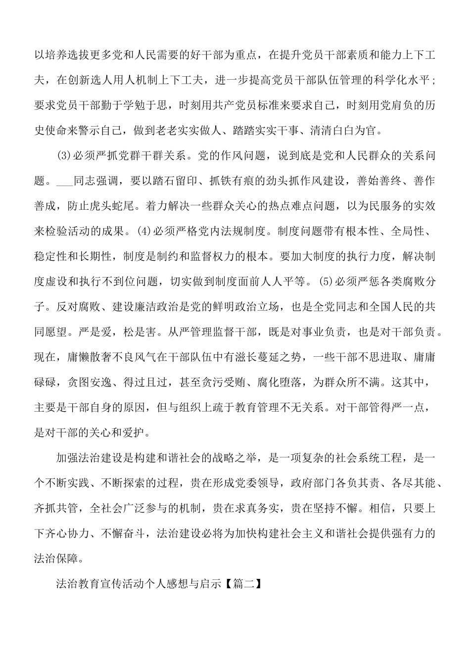 法治教育宣传活动个人感想与启示5篇.docx_第3页