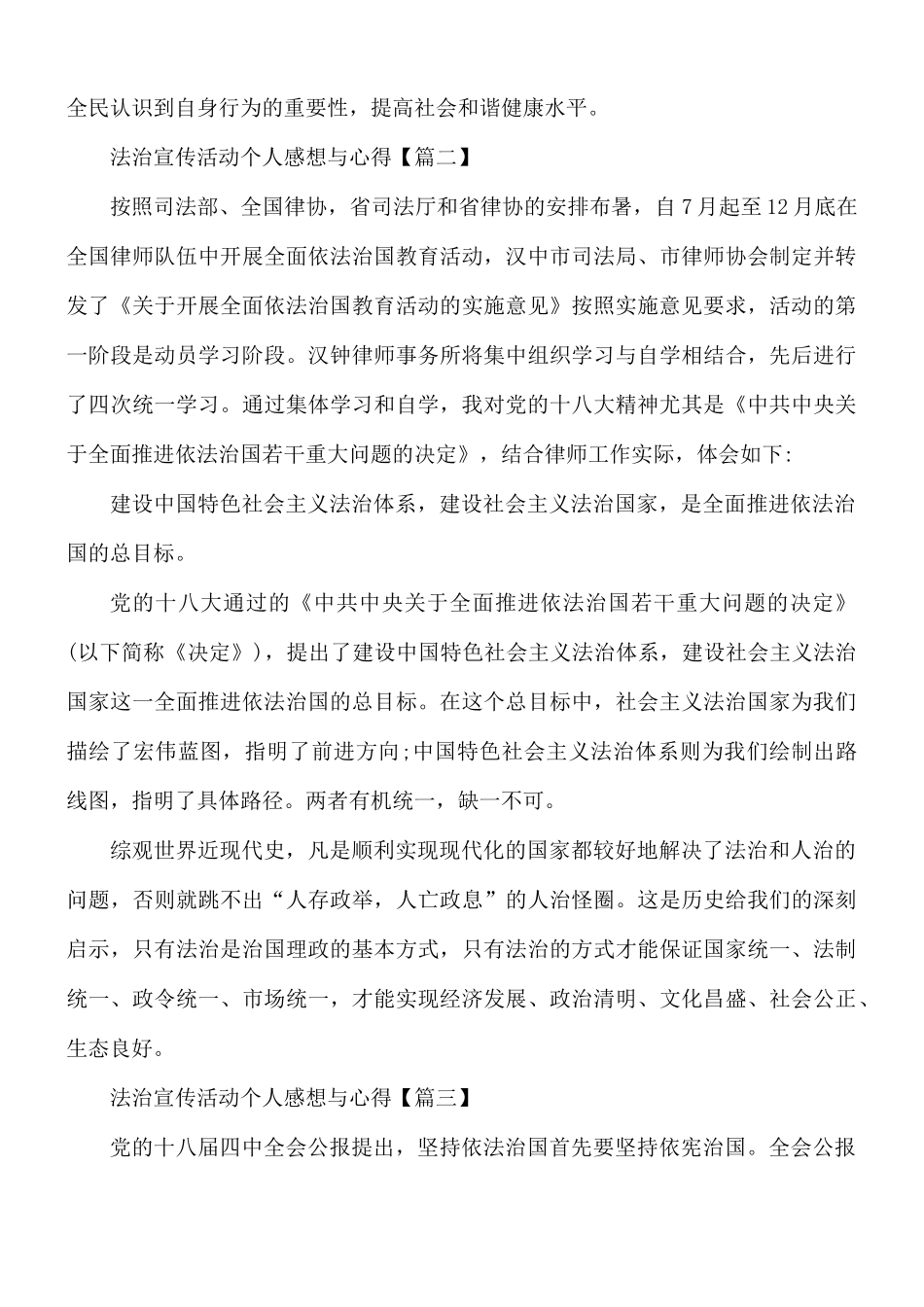 法治宣传活动个人感想与心得5篇.docx_第2页