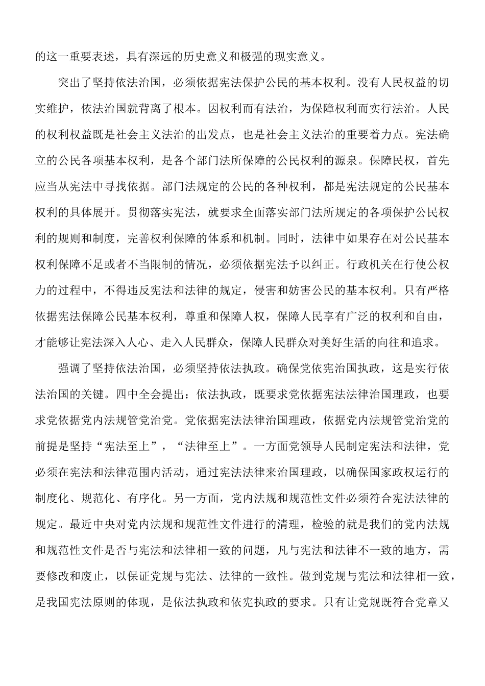 法治宣传活动个人感想与心得5篇.docx_第3页