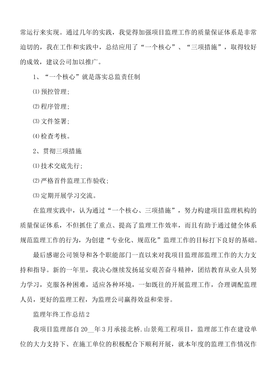 监理年终工作总结合集7篇.docx_第3页