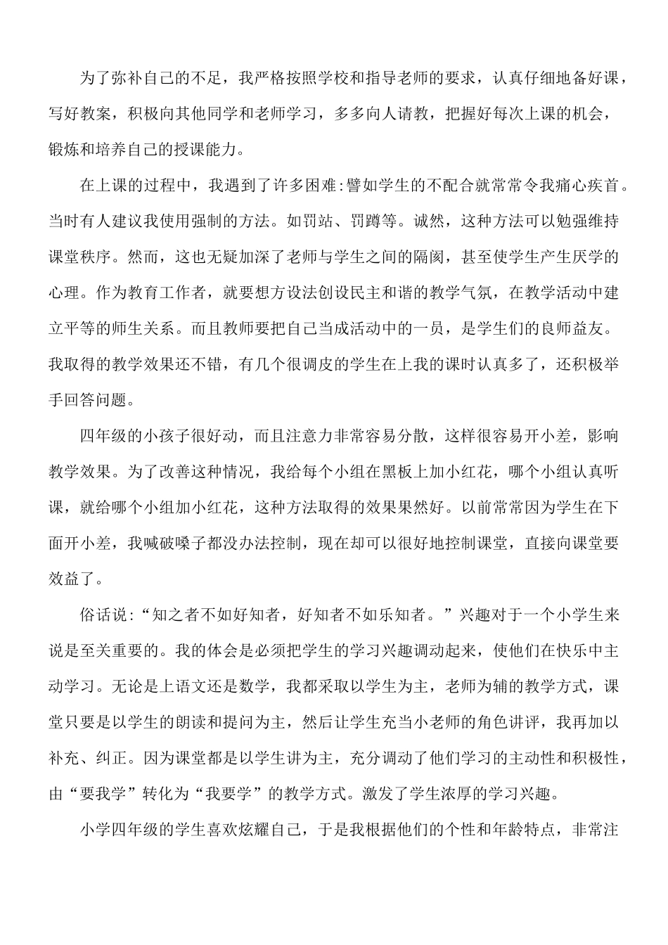 教师实习心得体会范文5篇.docx_第3页