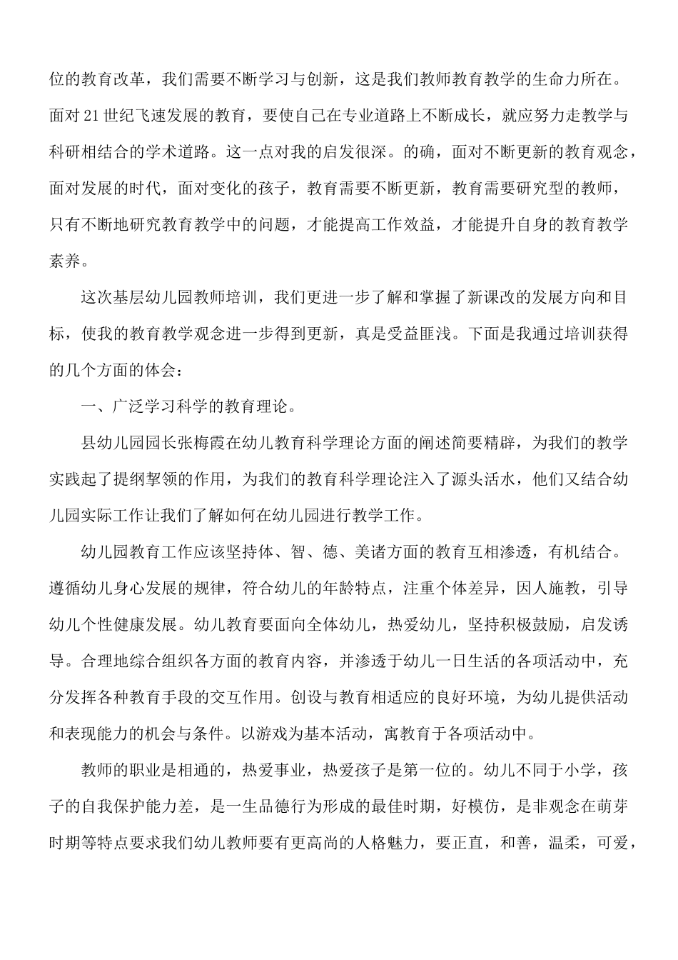 教师阅读培训心得合集6篇.docx_第3页
