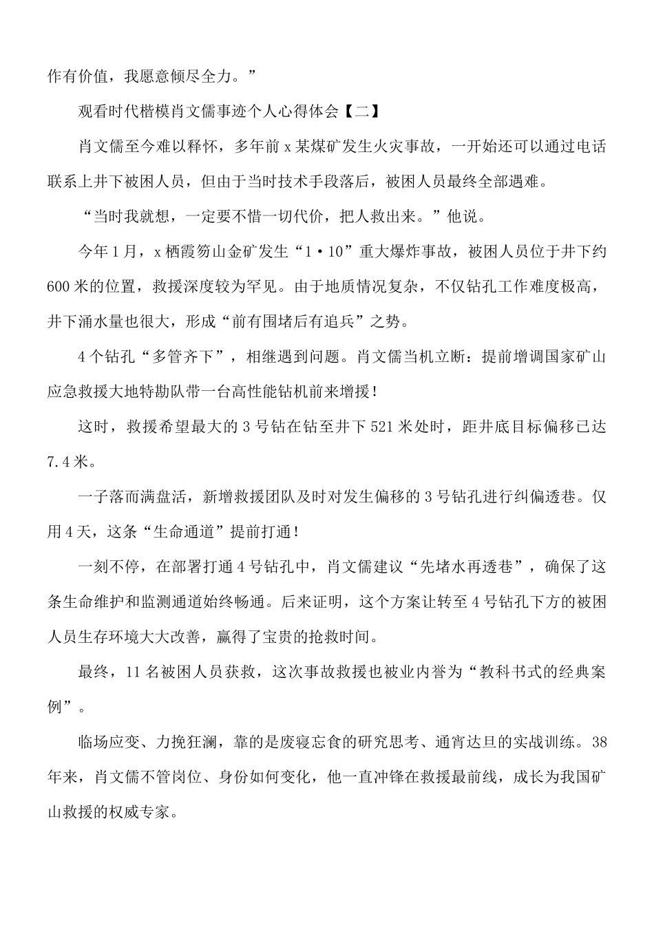 观看时代楷模肖文儒事迹个人心得体会8篇.docx_第2页