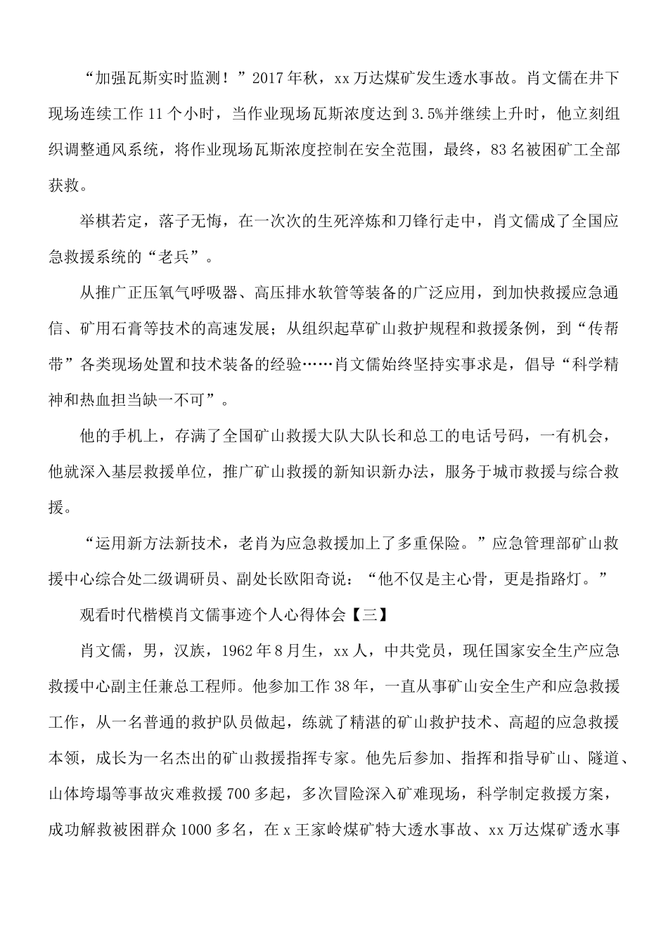 观看时代楷模肖文儒事迹个人心得体会8篇.docx_第3页