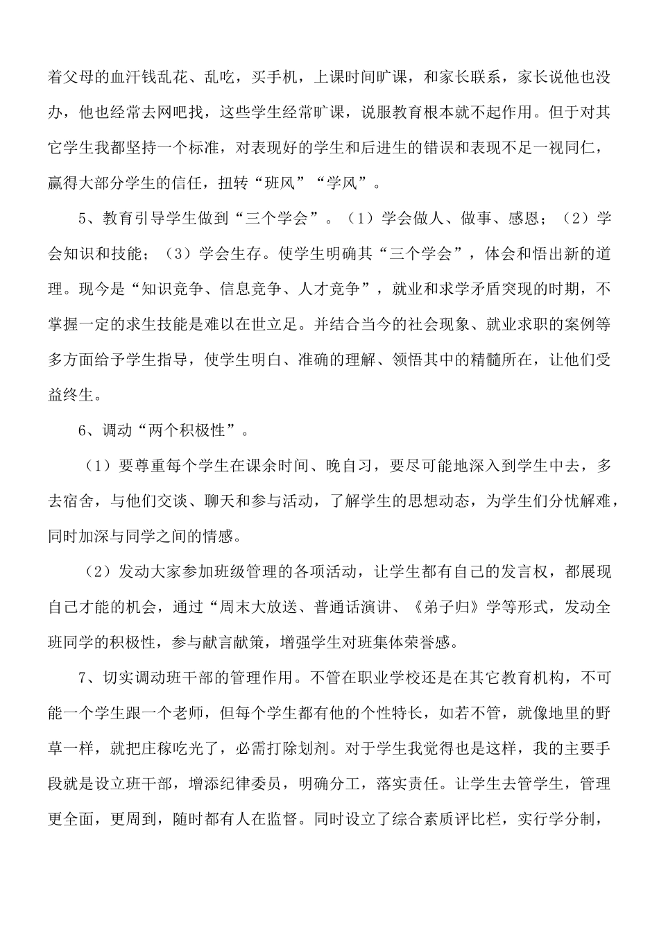 教育实习班主任工作总结12篇.docx_第3页