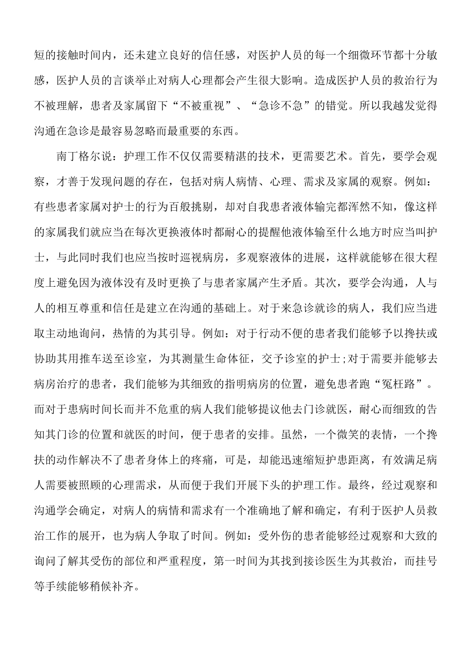 护士工作心得体会5篇.docx_第3页