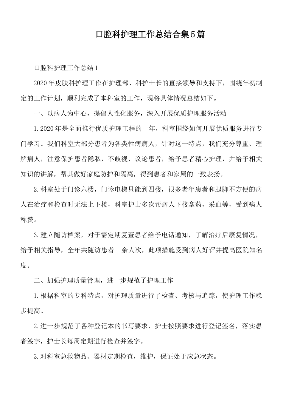 口腔科护理工作总结合集5篇.docx_第1页