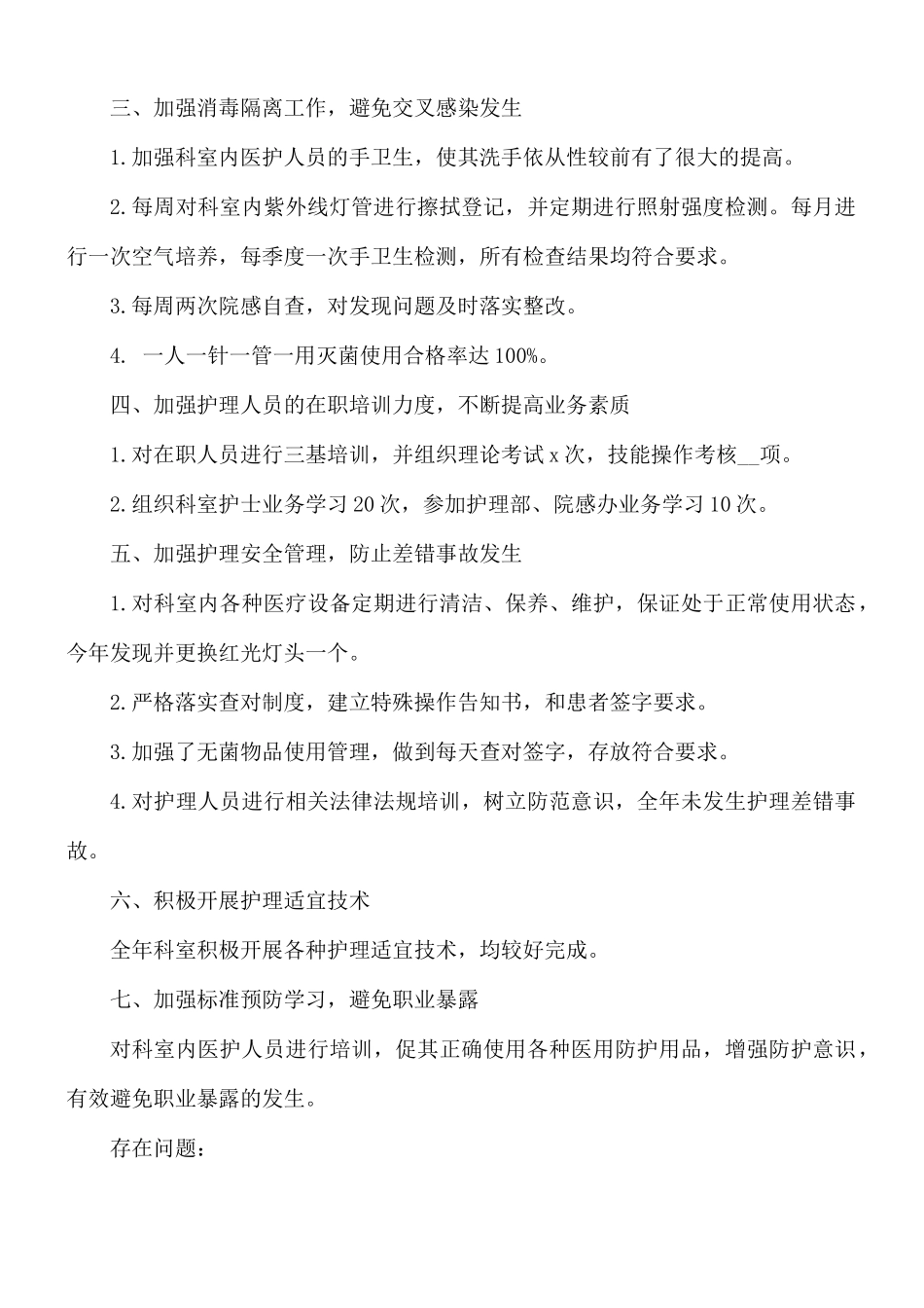 口腔科护理工作总结合集5篇.docx_第2页