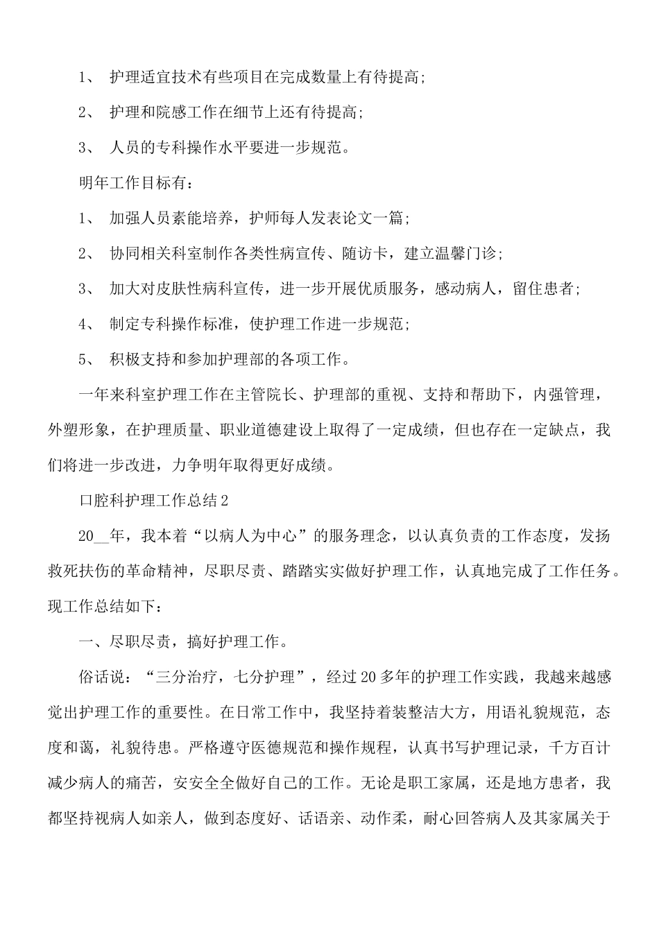 口腔科护理工作总结合集5篇.docx_第3页