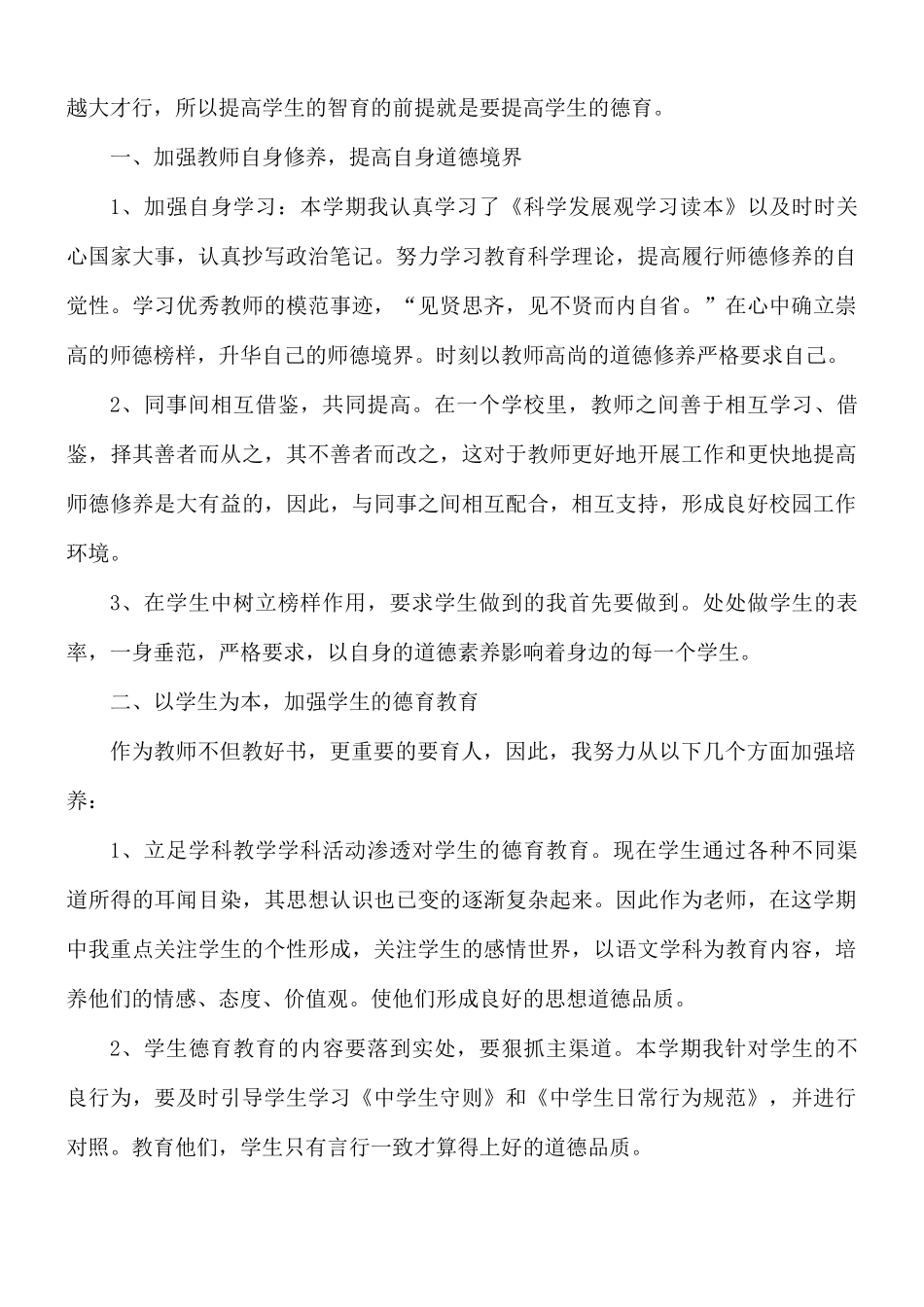 教师德育工作计划6篇.docx_第3页