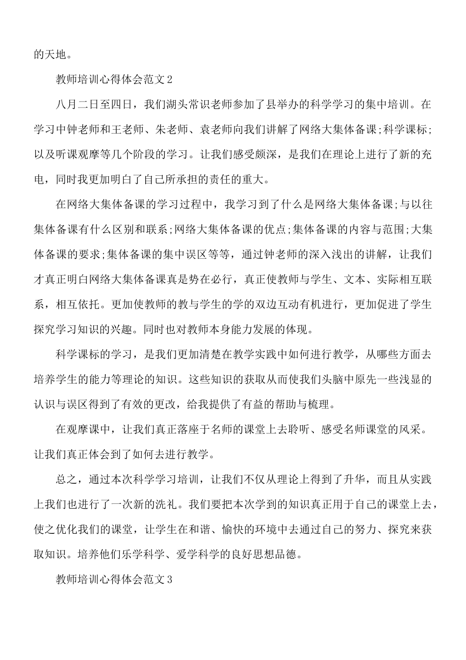 教师培训心得体会范文5篇.docx_第2页