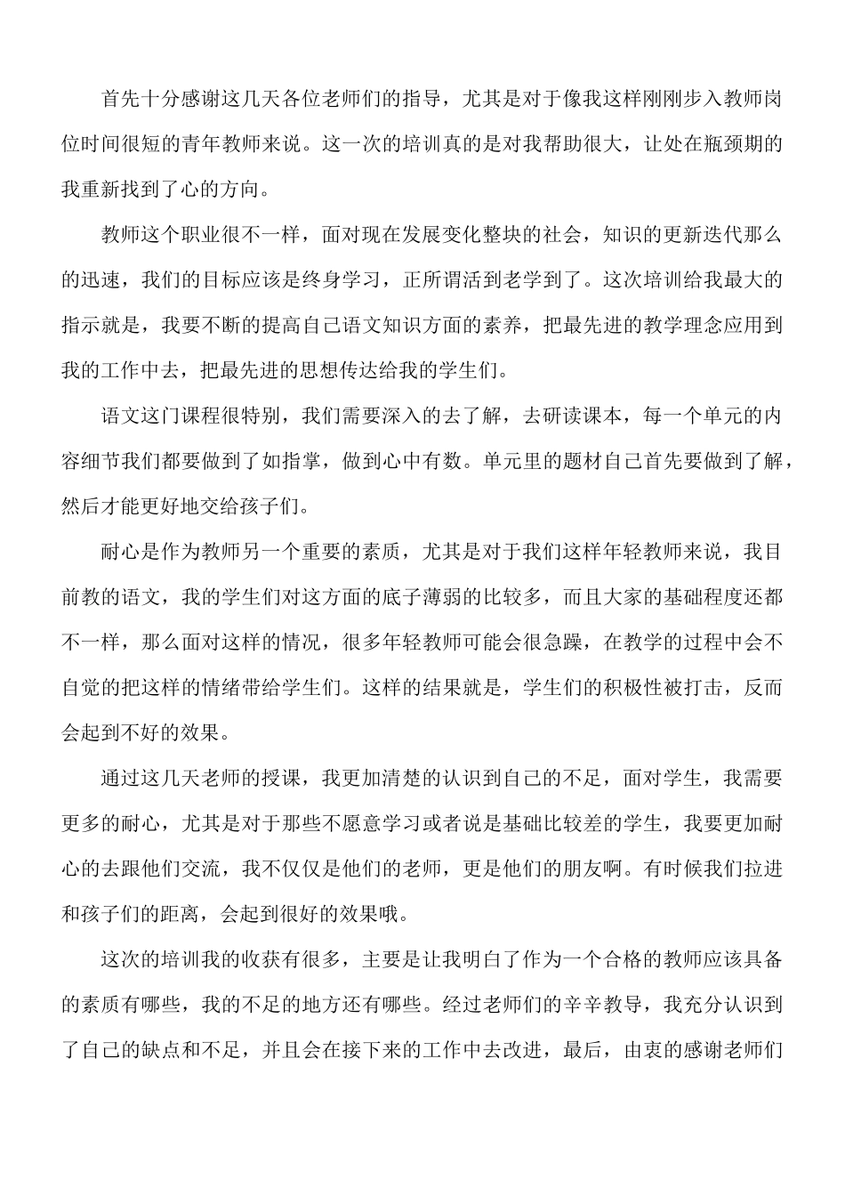 教师培训心得体会范文5篇.docx_第3页