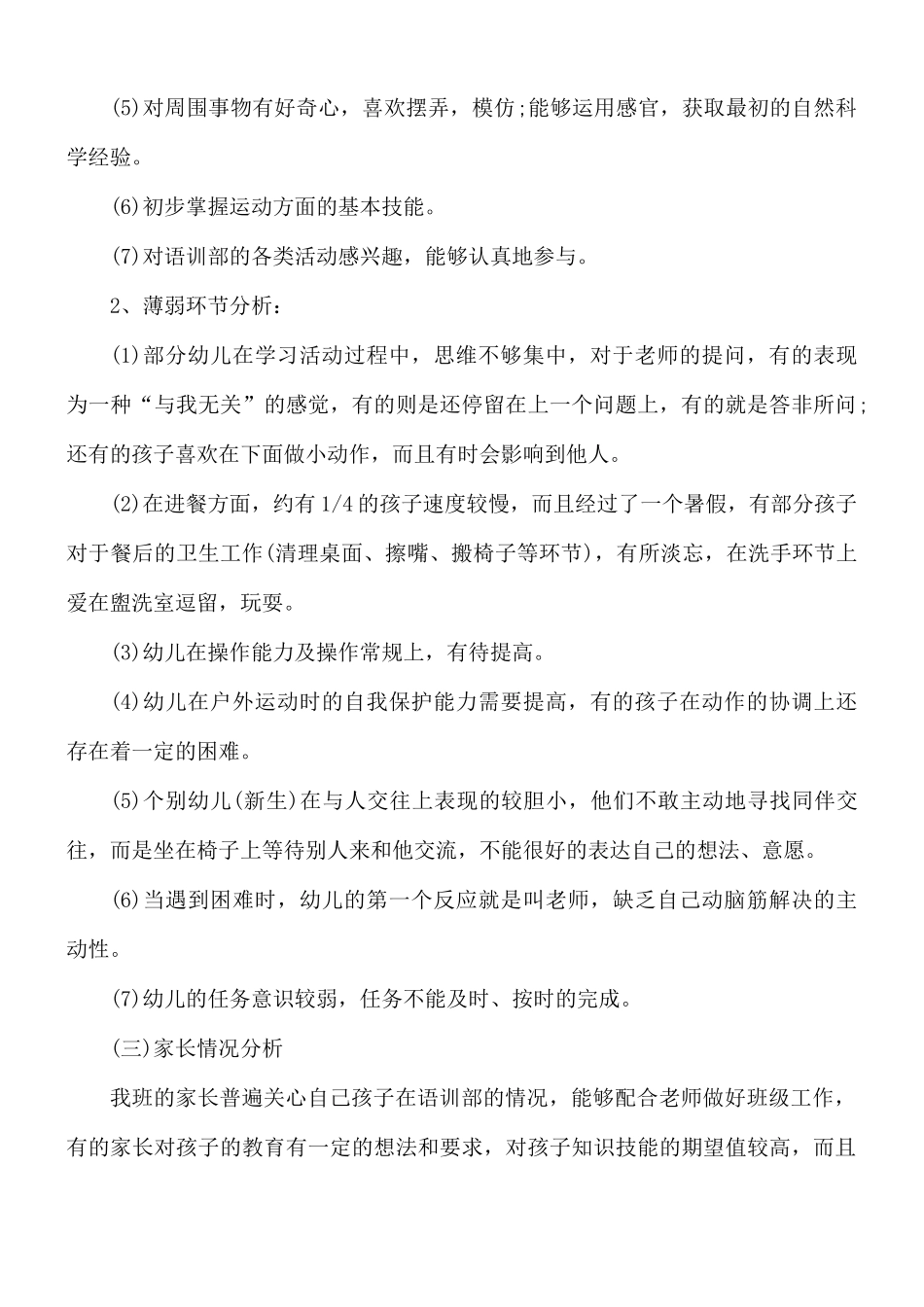 三年级班主任一年工作计划6篇.docx_第2页