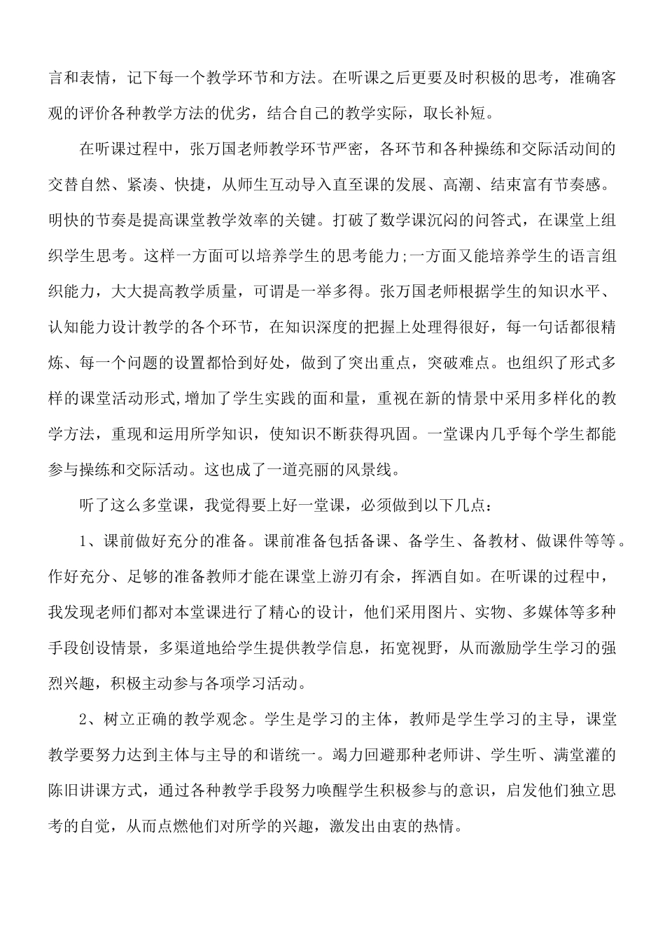 教师听课培训心得合集3篇.docx_第3页