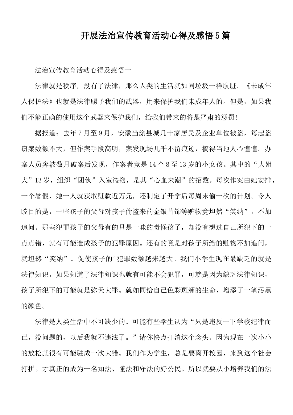 开展法治宣传教育活动心得及感悟5篇.docx_第1页