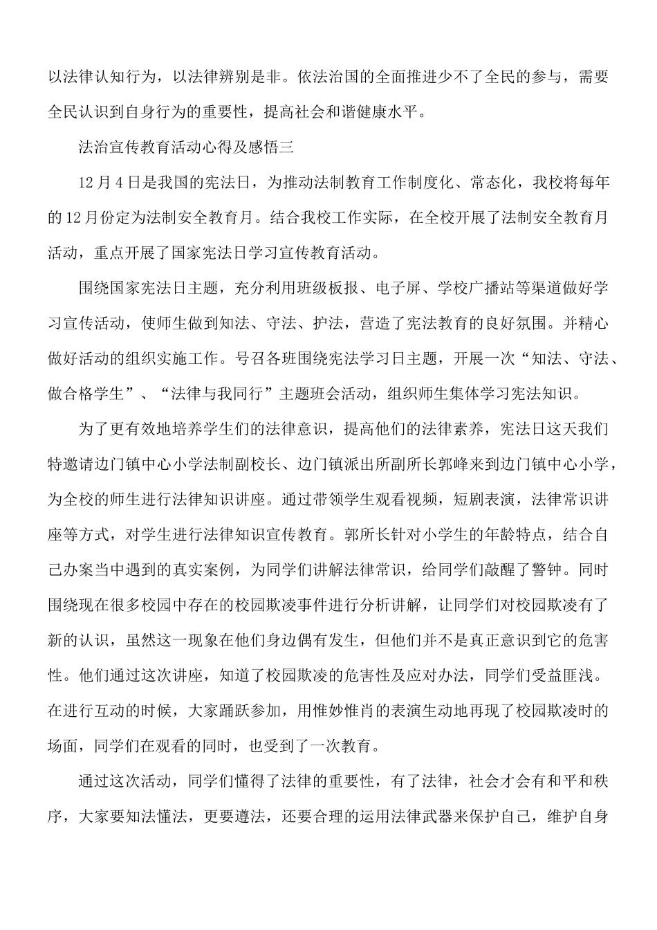 开展法治宣传教育活动心得及感悟5篇.docx_第3页