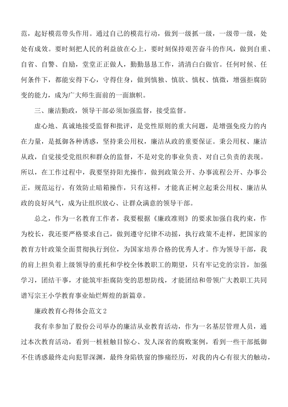 廉政教育心得体会范文5篇.docx_第2页