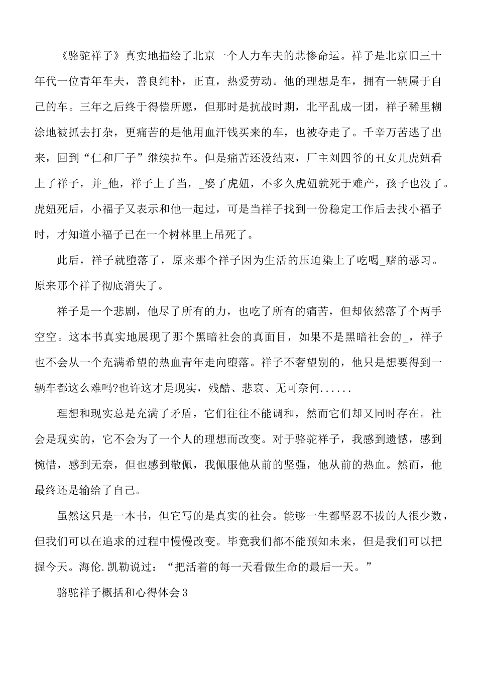 骆驼祥子概括和心得体会5篇.docx_第2页
