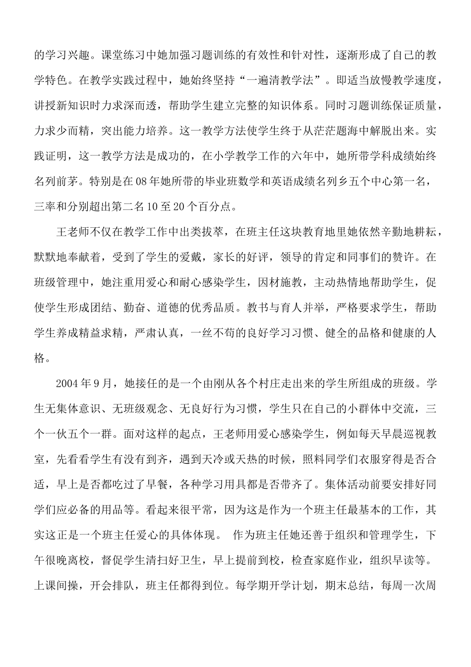 青年教师感谢老教师的发言稿合集4篇.docx_第3页