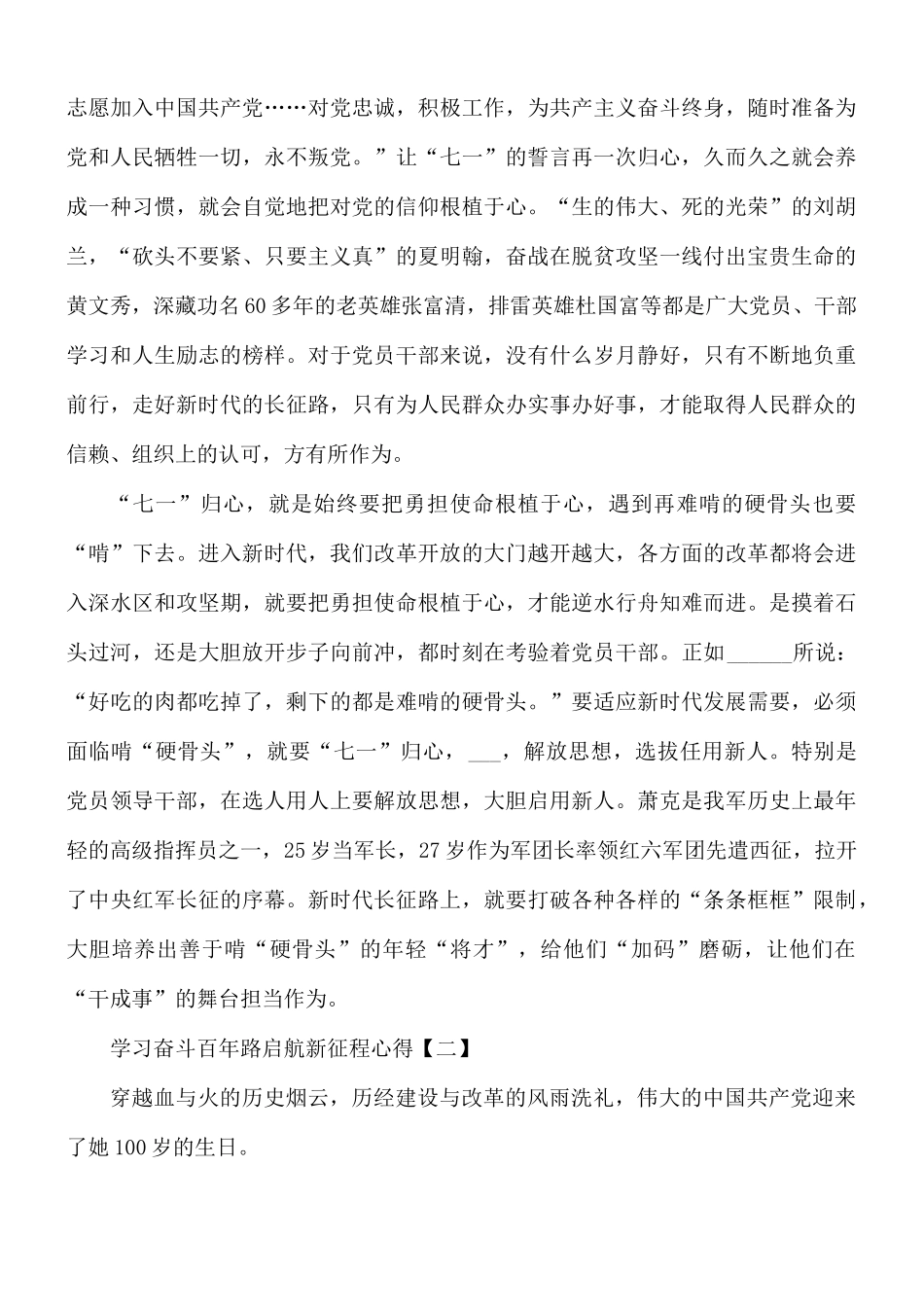 学习奋斗百年路启航新征程心得合集8篇.docx_第2页
