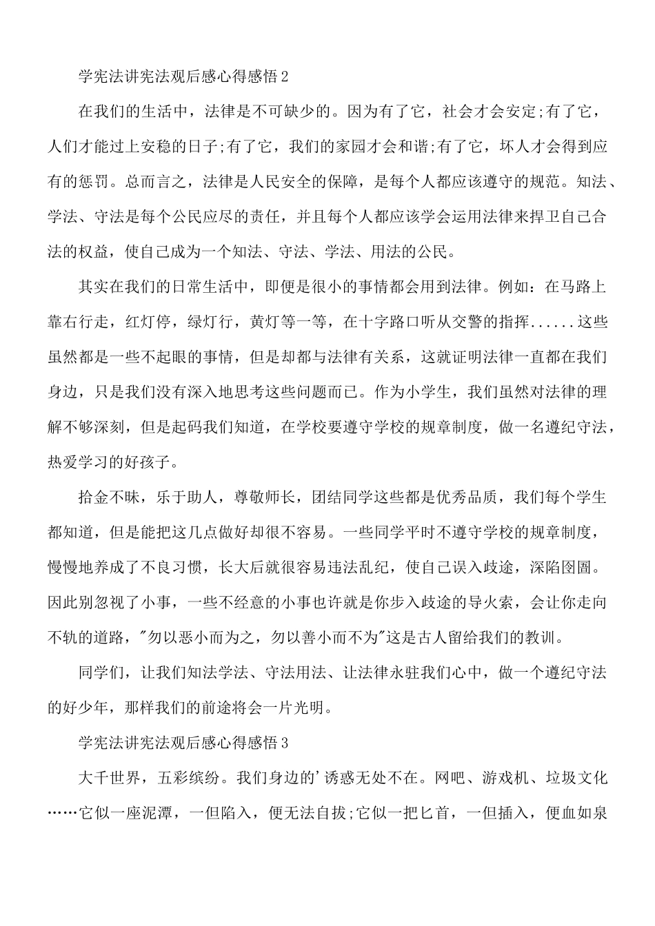学宪法讲宪法观后感心得感悟6篇.docx_第2页