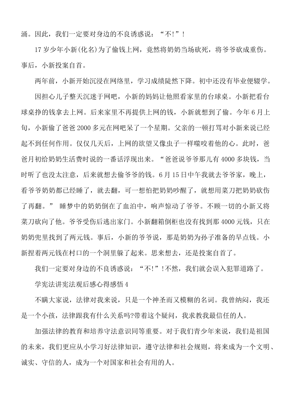 学宪法讲宪法观后感心得感悟6篇.docx_第3页
