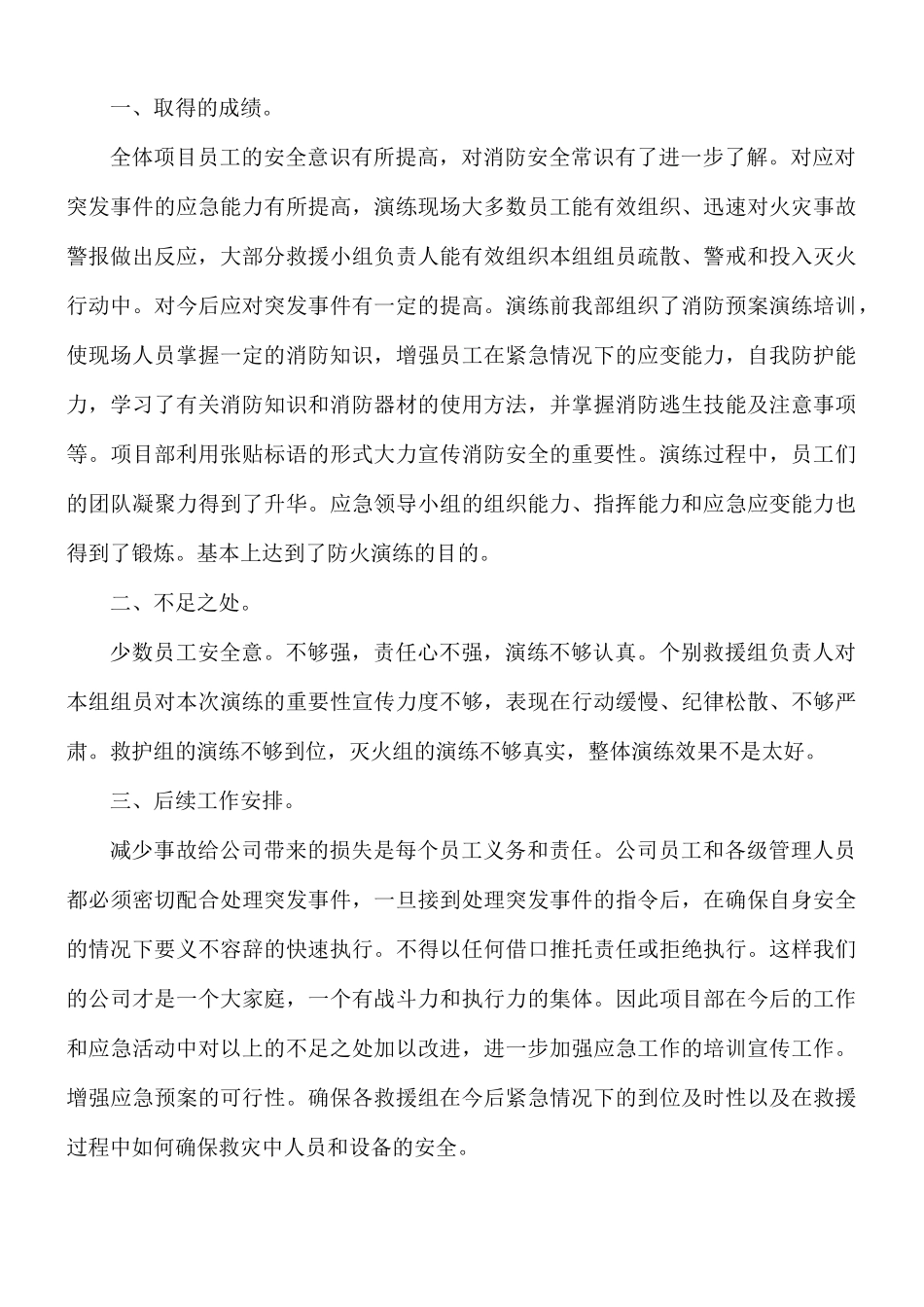 消防员训练心得体会范文5篇.docx_第3页