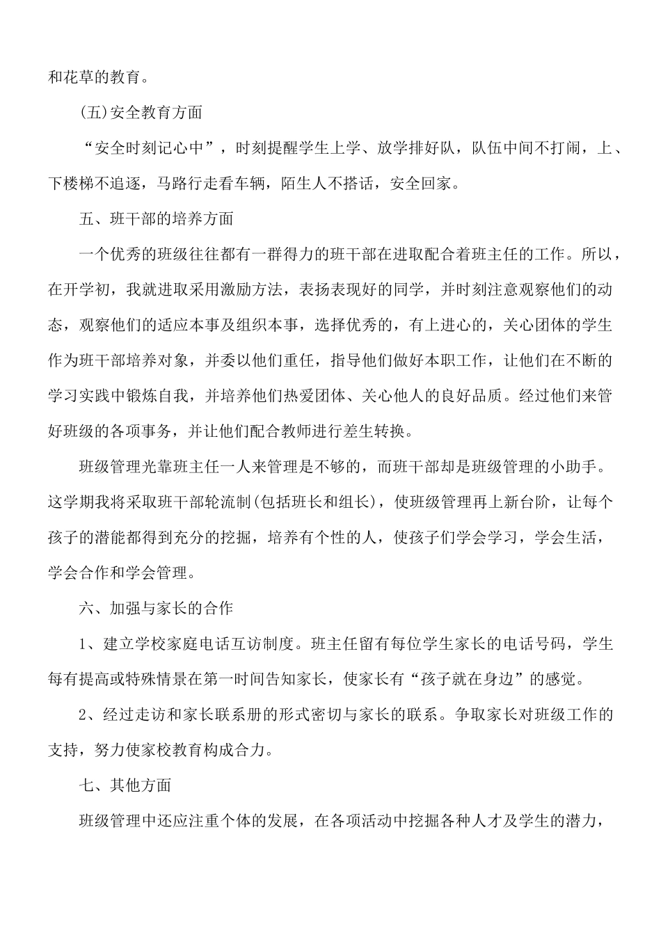 小学英语教师教育教学工作计划6篇.docx_第3页