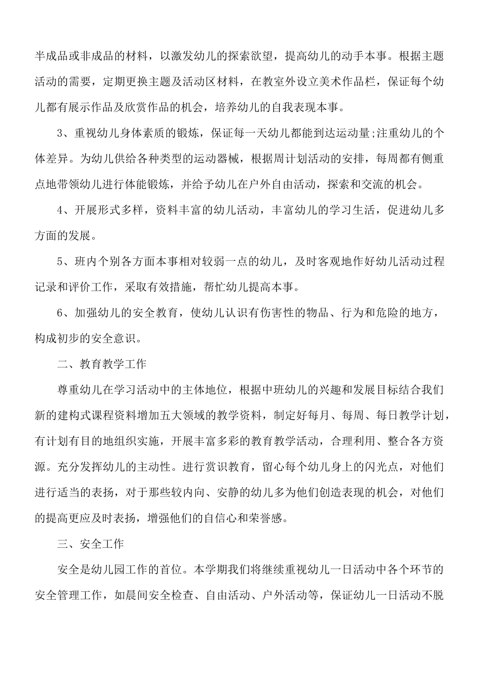 新学期班主任小班工作计划6篇.docx_第2页