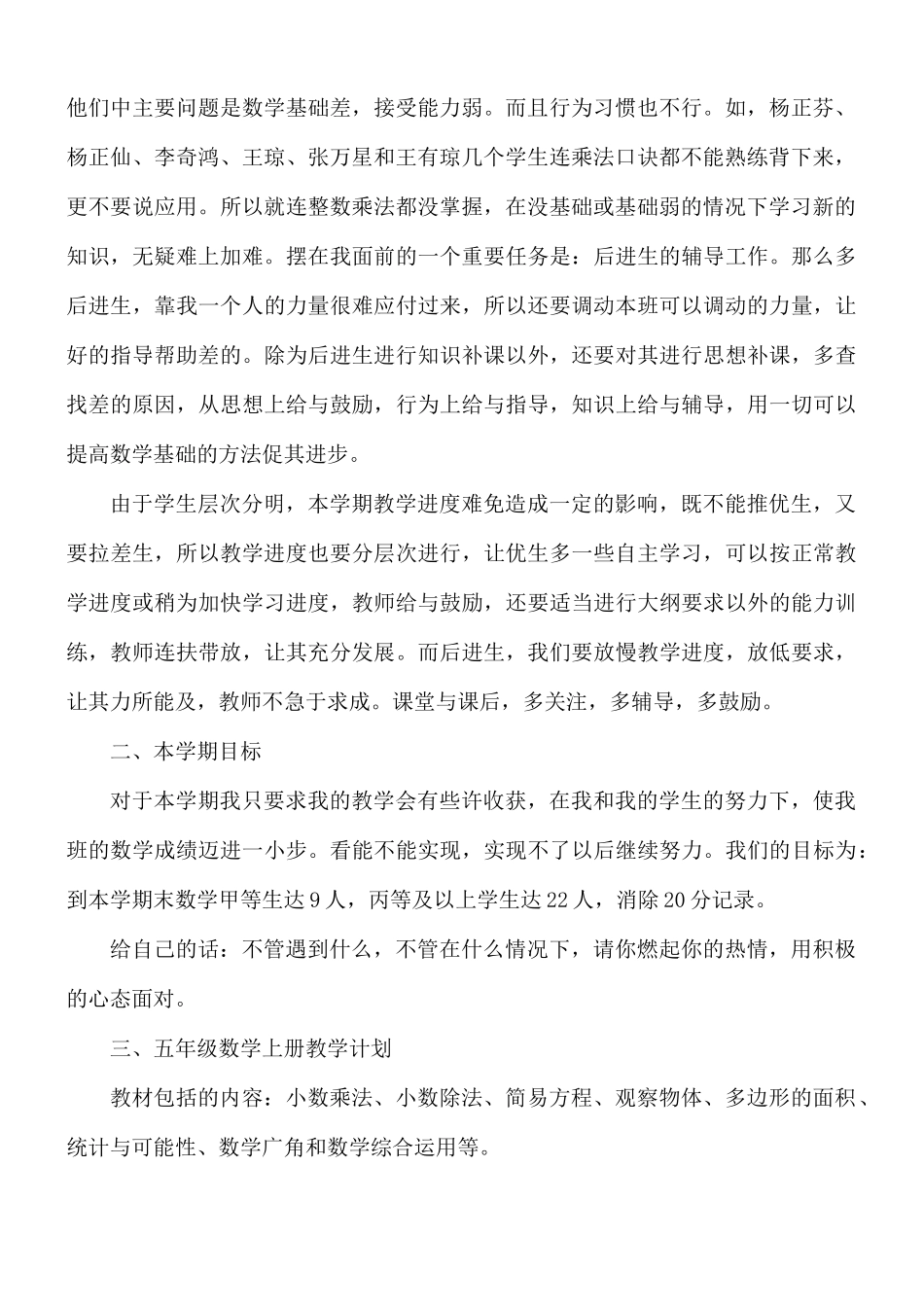 中学数学教师教研工作计划合集6篇.docx_第2页