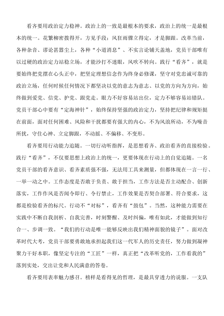 央视好记者讲好故事直播个人观后感8篇.docx_第2页